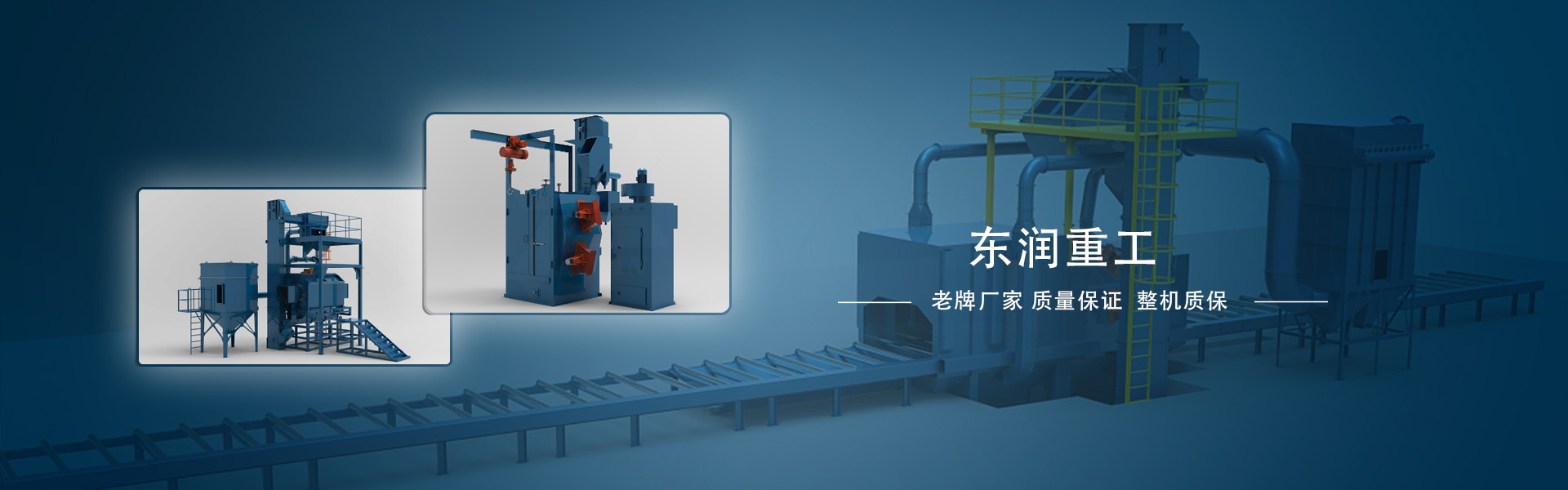 專(zhuān)業(yè)生產(chǎn)通過(guò)式拋丸機(jī)、吊鉤式拋丸機(jī)等型號(hào)拋丸機(jī)